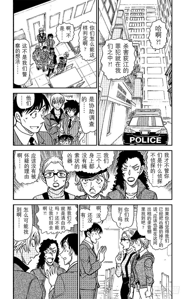 名侦探柯南 938 死角处的犯罪 第8页