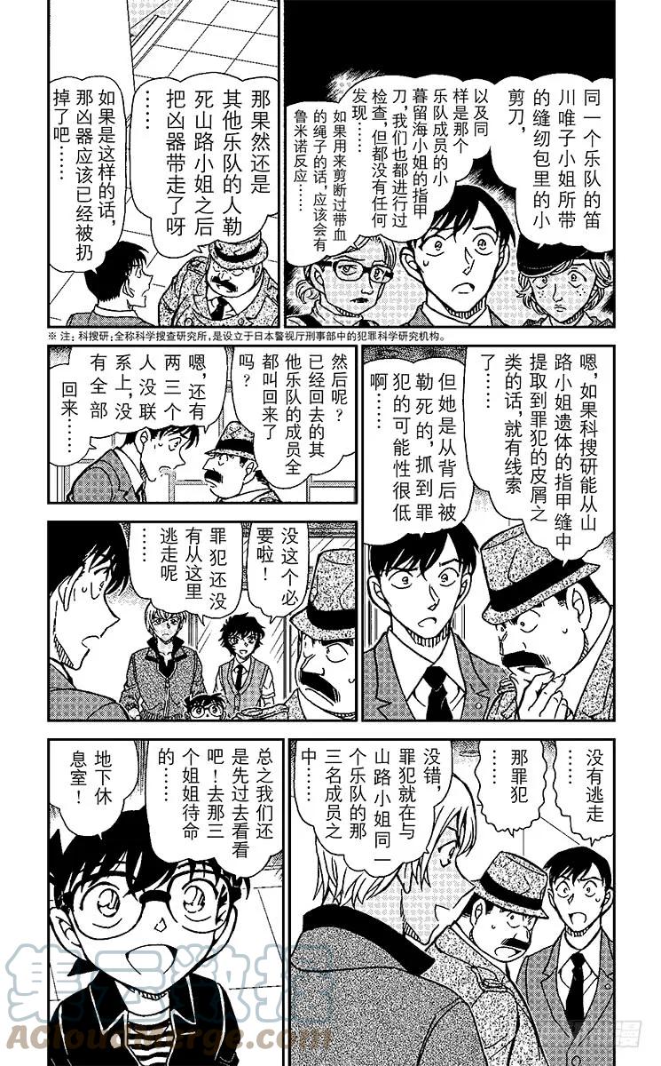 名侦探柯南 938 死角处的犯罪 第7页