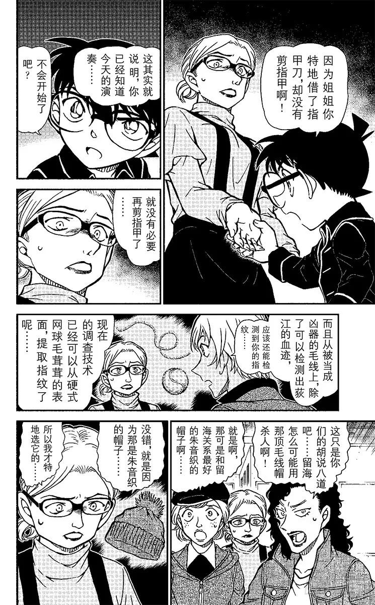 名侦探柯南 938 死角处的犯罪 第16页
