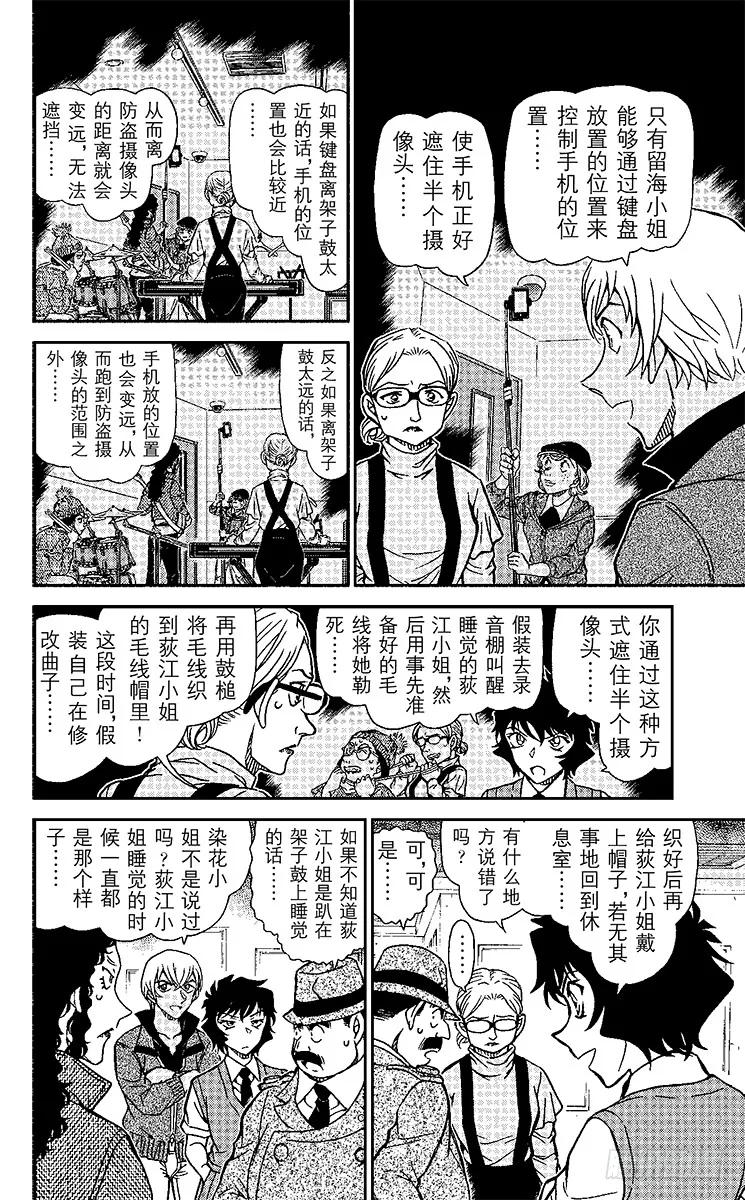 名侦探柯南 938 死角处的犯罪 第14页