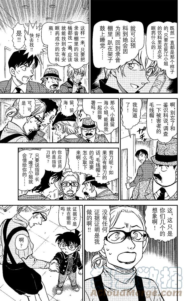 名侦探柯南 938 死角处的犯罪 第15页