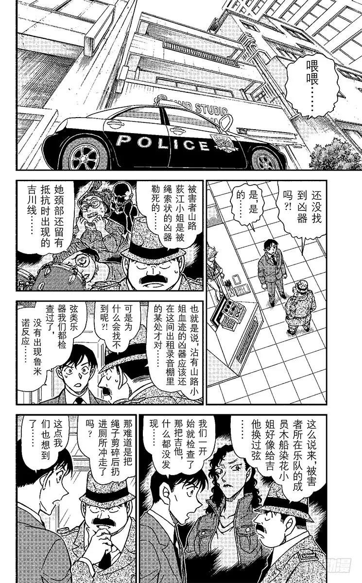 名侦探柯南 938 死角处的犯罪 第6页