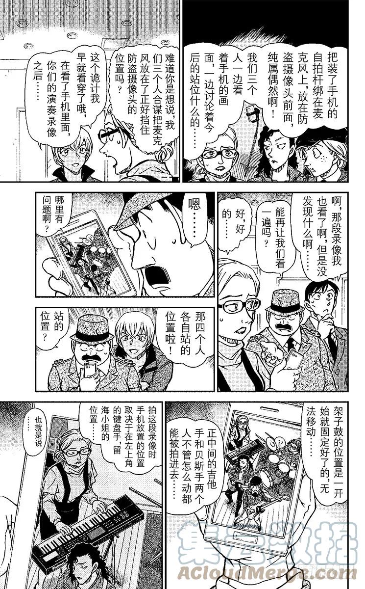 名侦探柯南 938 死角处的犯罪 第13页