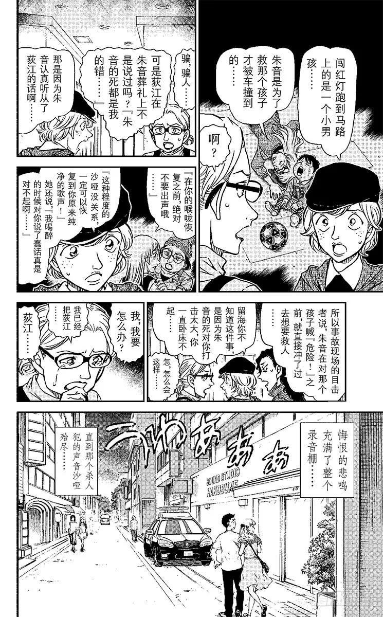 名侦探柯南 938 死角处的犯罪 第18页
