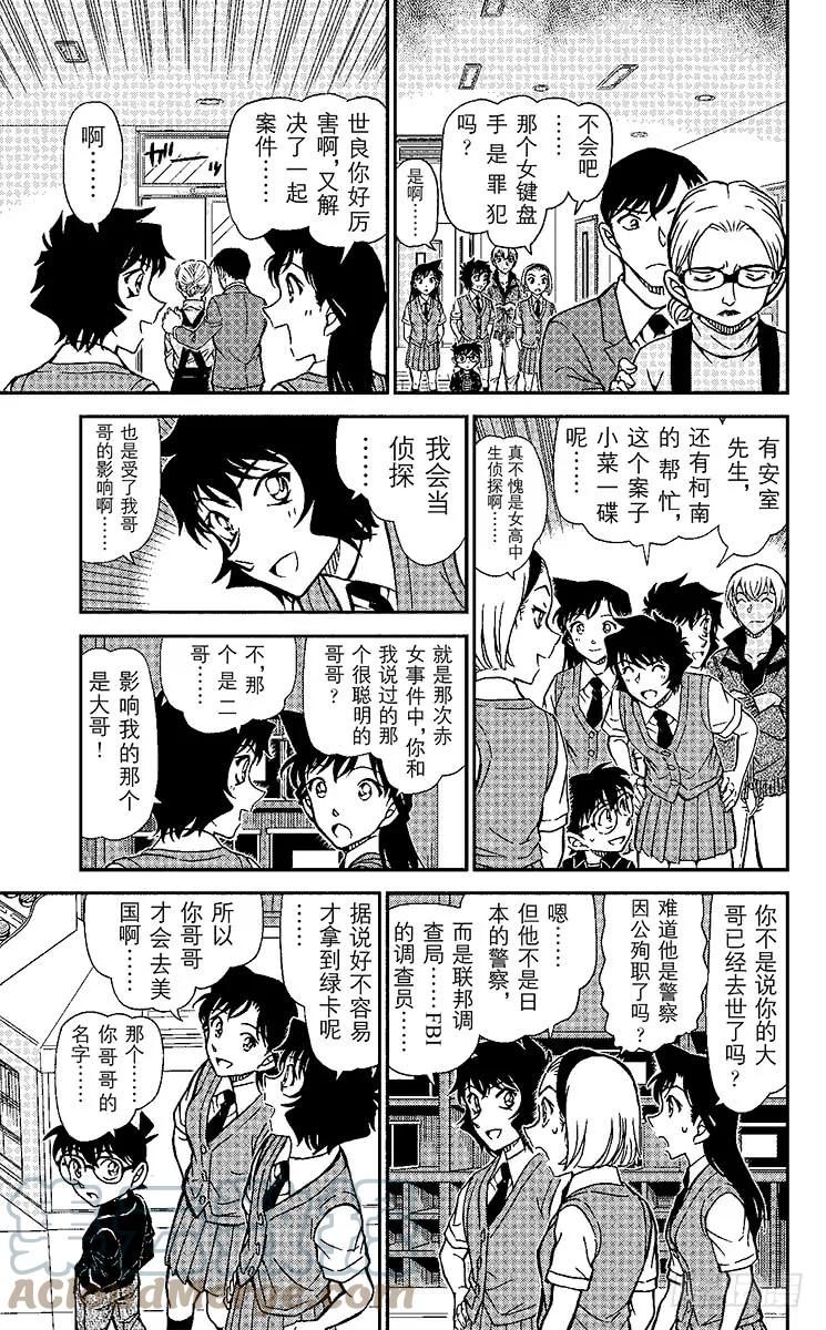 名侦探柯南 938 死角处的犯罪 第19页
