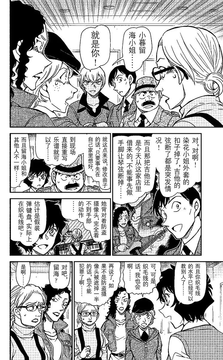 名侦探柯南 938 死角处的犯罪 第12页
