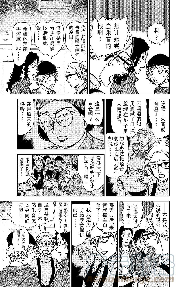 名侦探柯南 938 死角处的犯罪 第17页