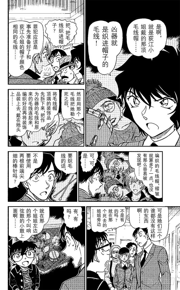 名侦探柯南 938 死角处的犯罪 第10页