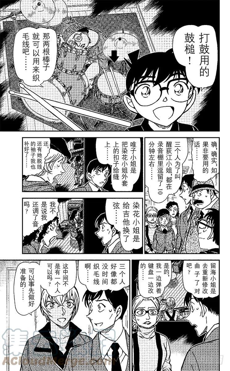名侦探柯南 938 死角处的犯罪 第11页