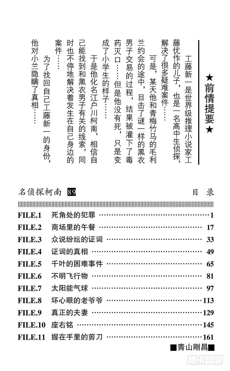 名侦探柯南 938 死角处的犯罪 第4页