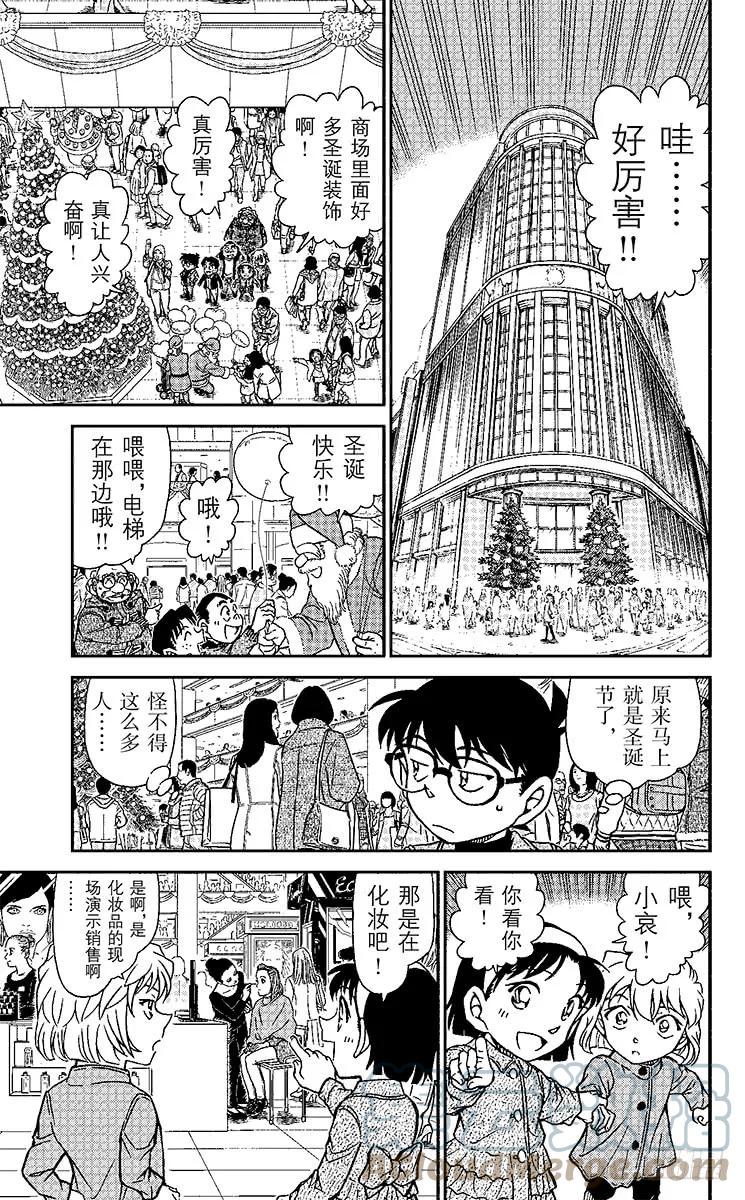 名侦探柯南 939 商场里的午餐 第5页