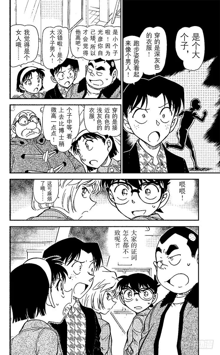 名侦探柯南 939 商场里的午餐 第16页