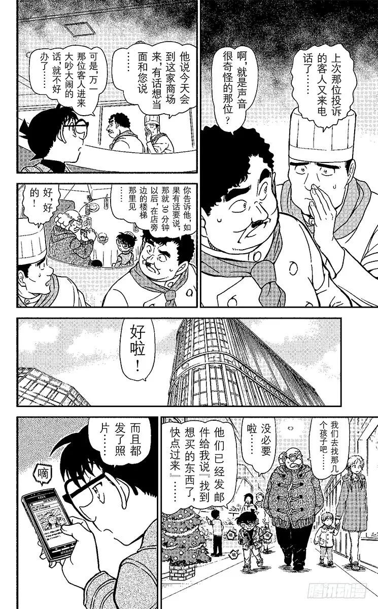 名侦探柯南 939 商场里的午餐 第10页