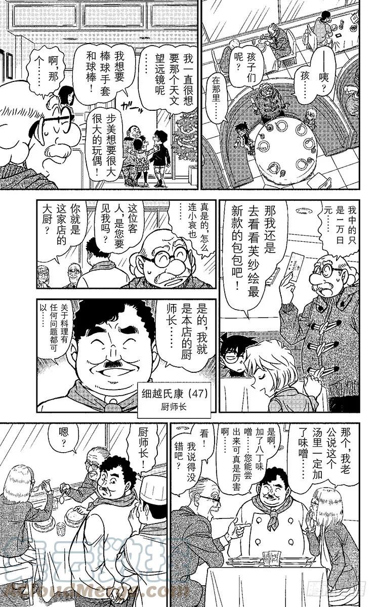 名侦探柯南 939 商场里的午餐 第9页