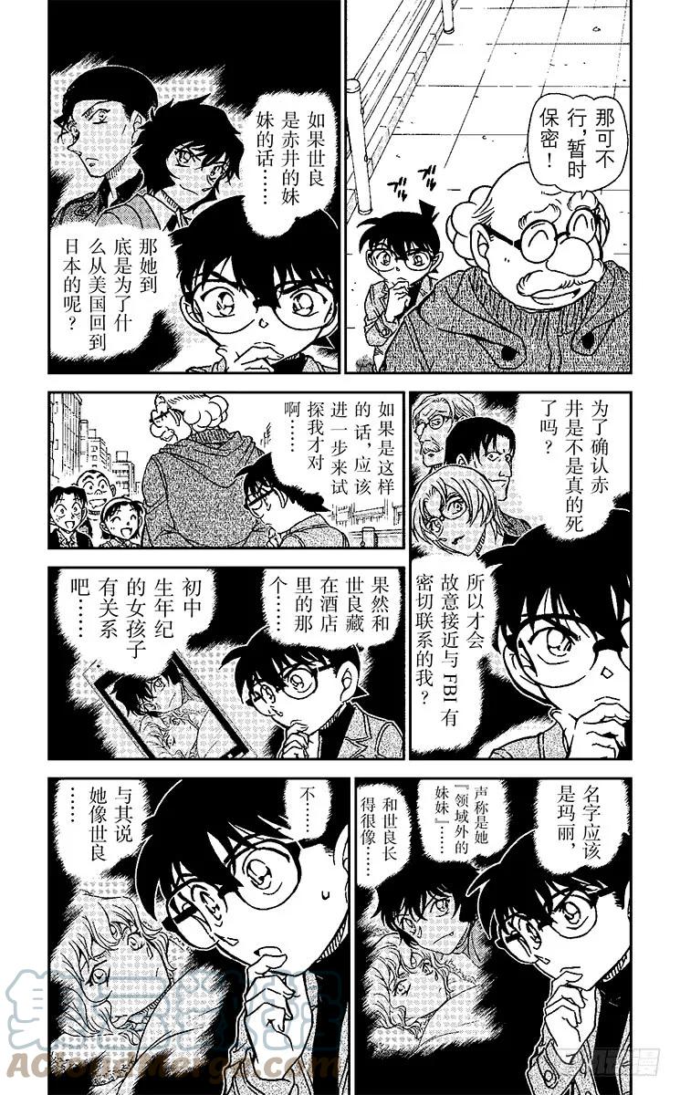 名侦探柯南 939 商场里的午餐 第3页