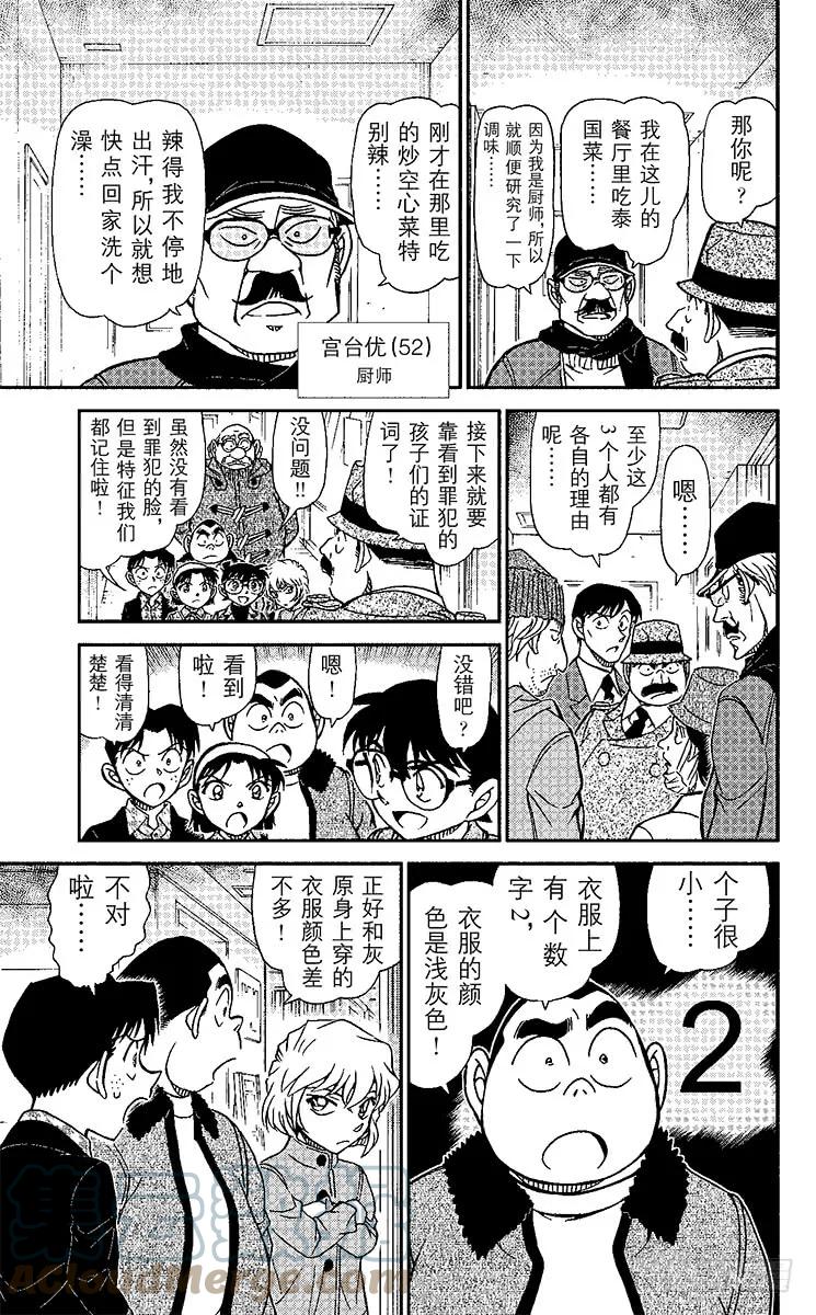 名侦探柯南 939 商场里的午餐 第15页