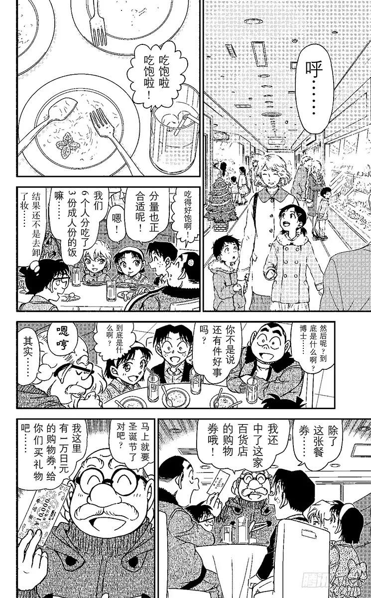 名侦探柯南 939 商场里的午餐 第8页