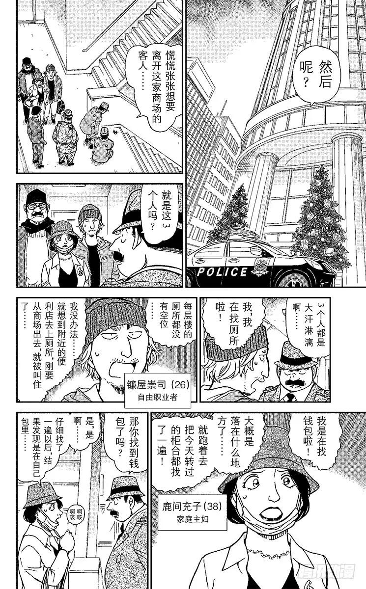 名侦探柯南 939 商场里的午餐 第14页
