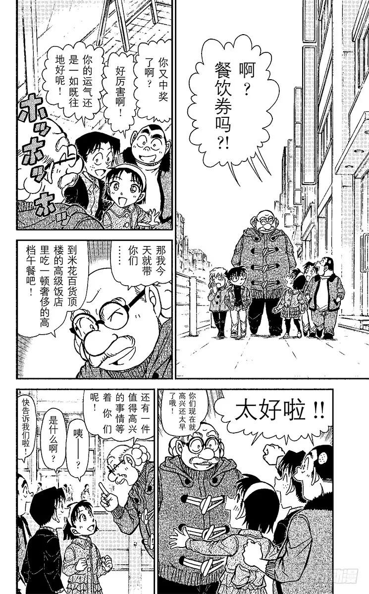 名侦探柯南 939 商场里的午餐 第2页