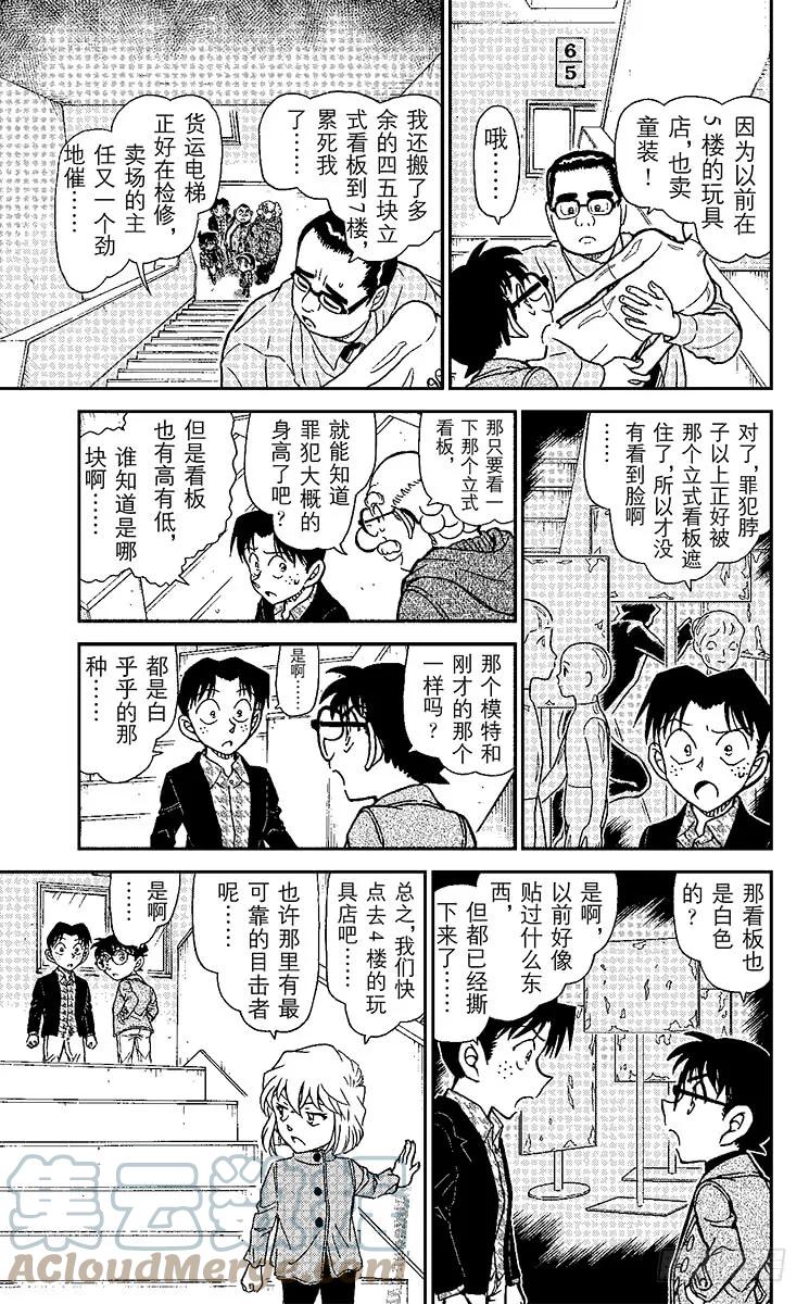 名侦探柯南 940 众说纷纭的证词 第13页