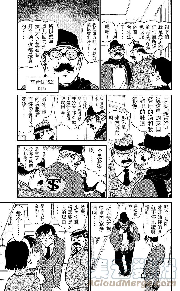 名侦探柯南 940 众说纷纭的证词 第5页