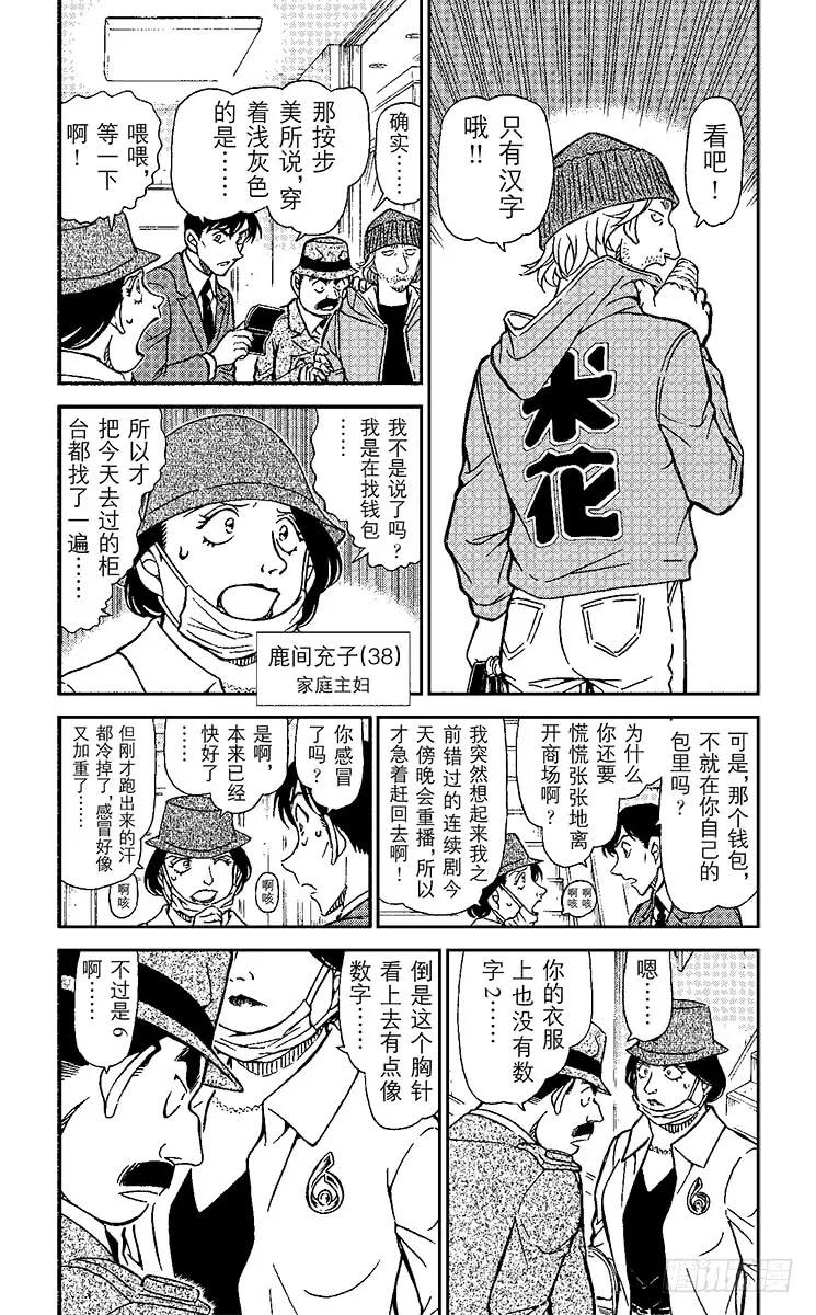 名侦探柯南 940 众说纷纭的证词 第4页