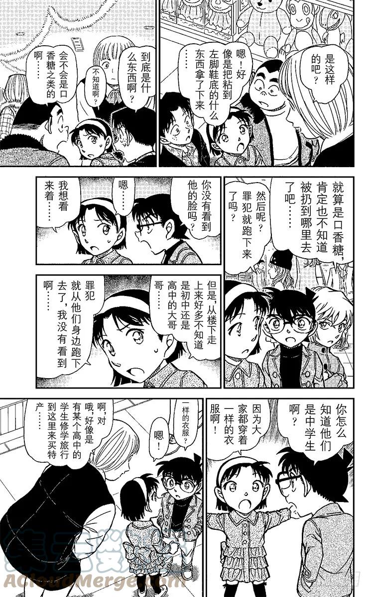 名侦探柯南 940 众说纷纭的证词 第15页