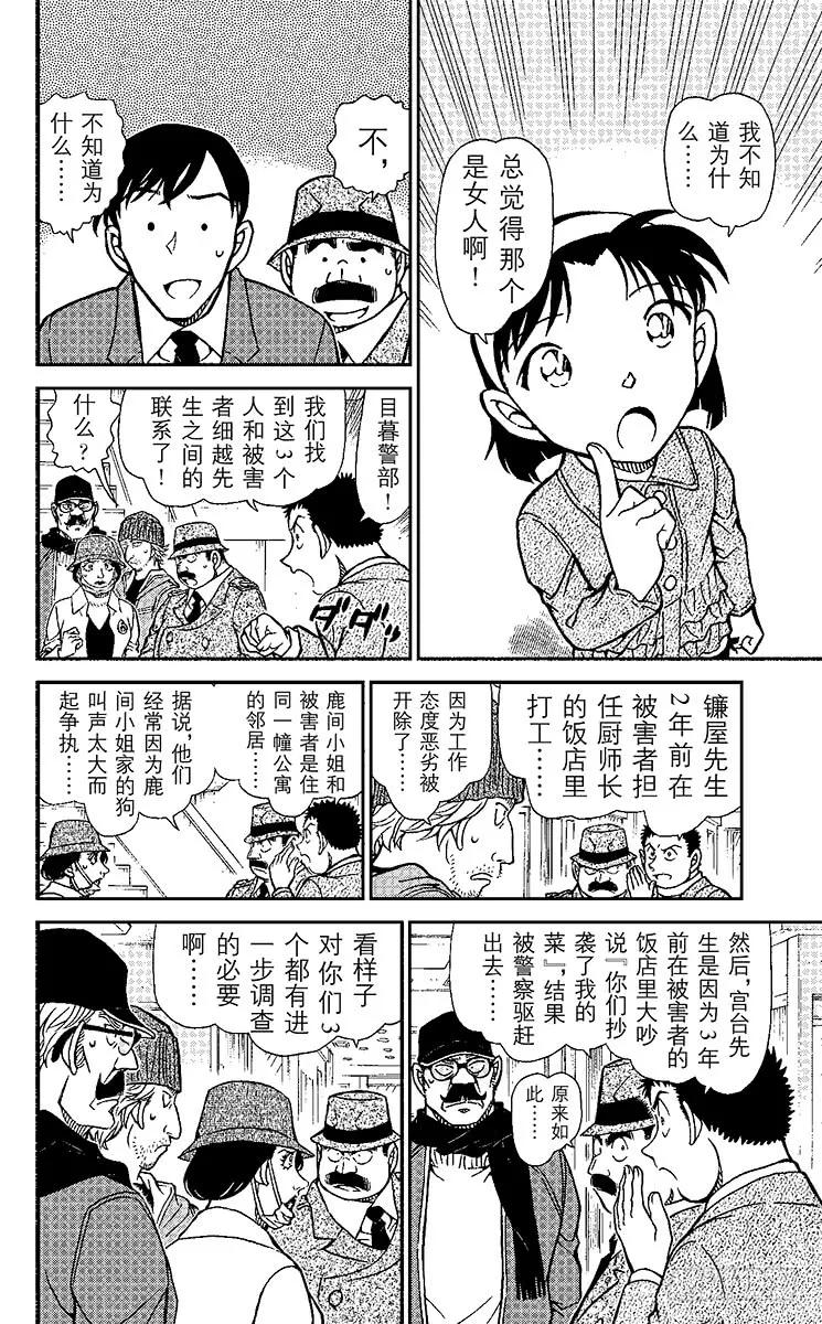 名侦探柯南 940 众说纷纭的证词 第6页