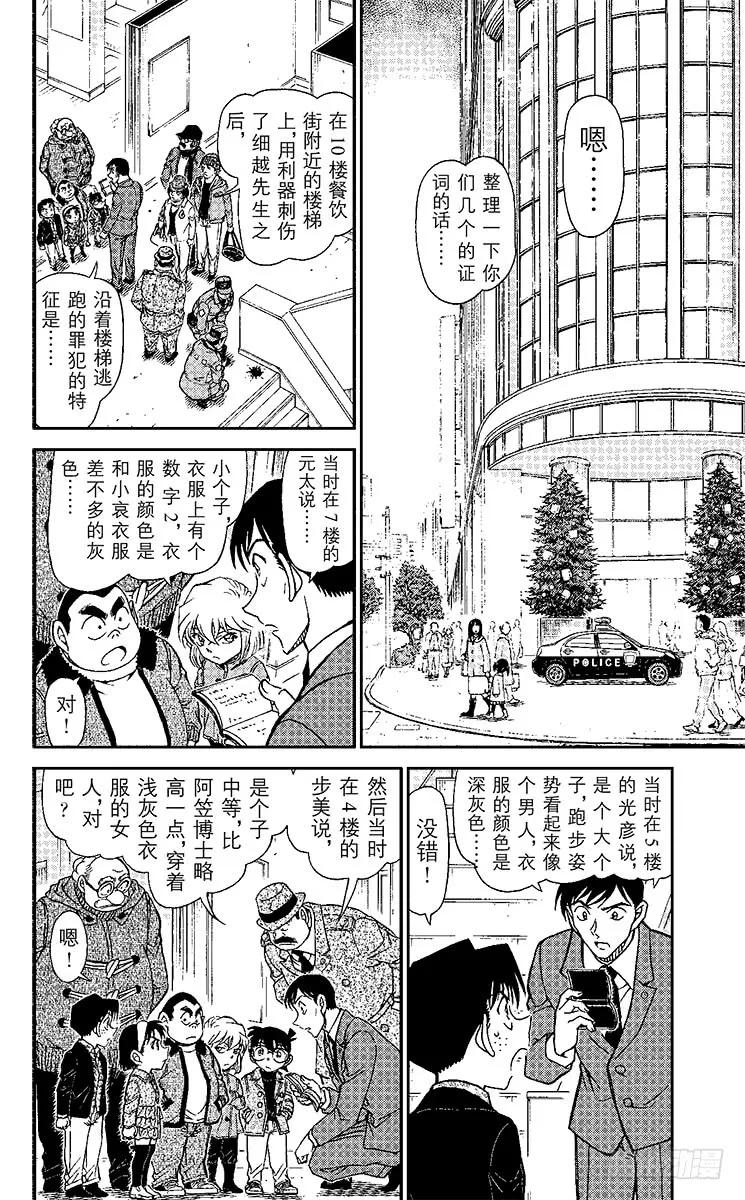 名侦探柯南 940 众说纷纭的证词 第2页