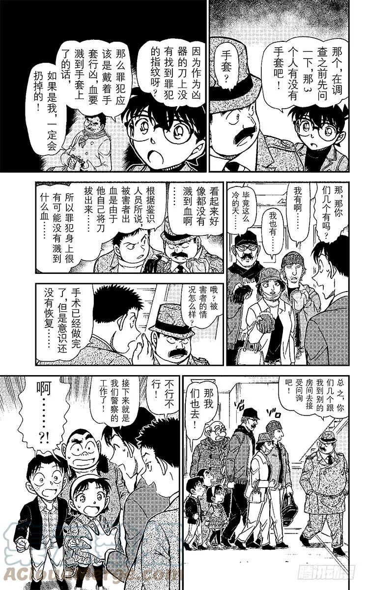 名侦探柯南 940 众说纷纭的证词 第7页