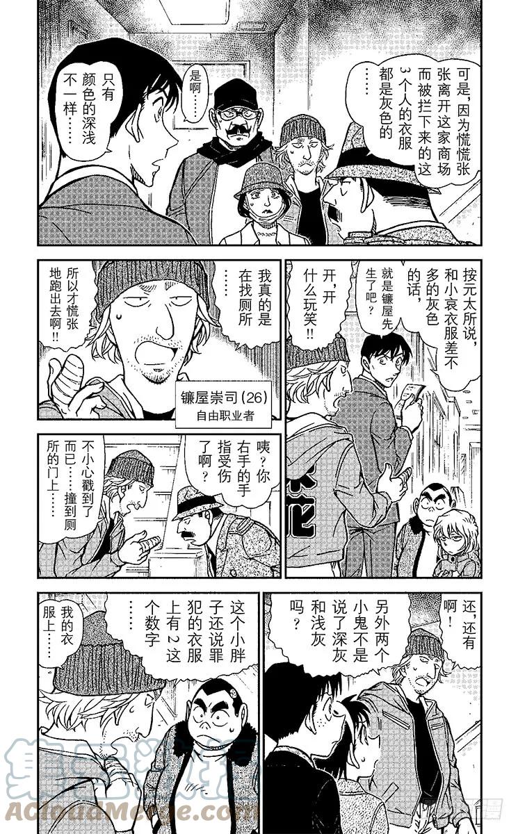 名侦探柯南 940 众说纷纭的证词 第3页