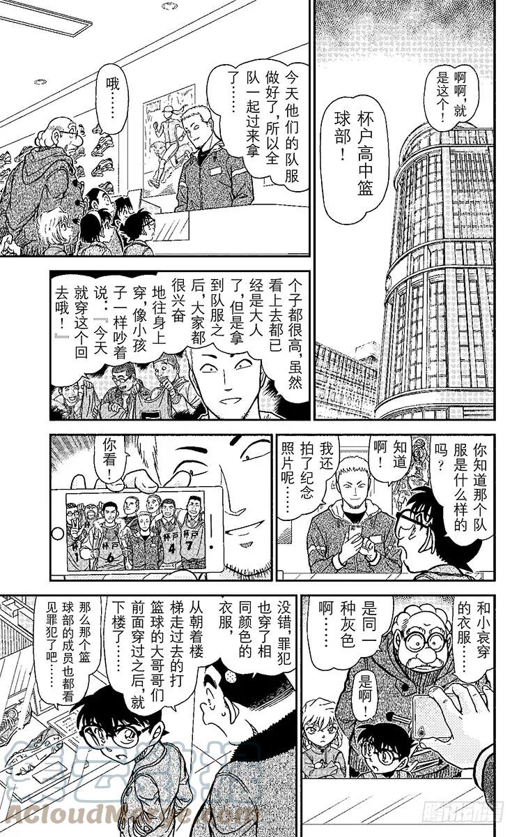 名侦探柯南 940 众说纷纭的证词 第9页