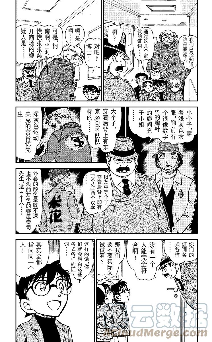 名侦探柯南 941 证词的真相 第3页