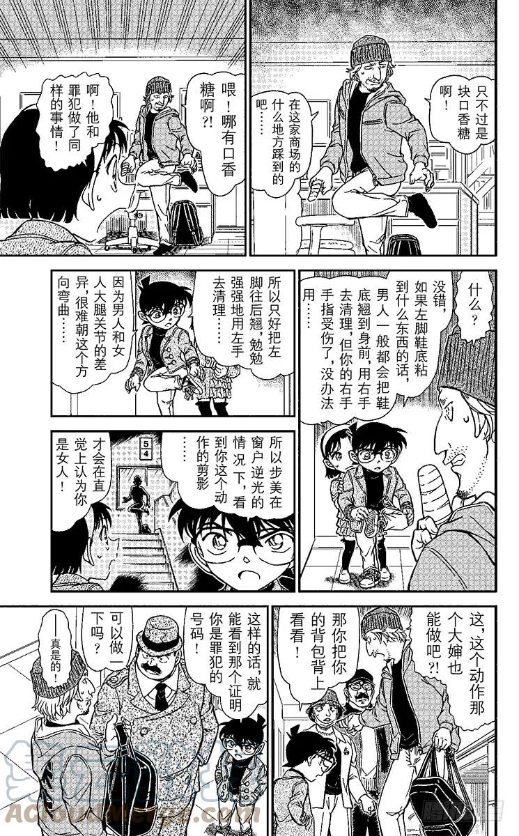 名侦探柯南 941 证词的真相 第11页