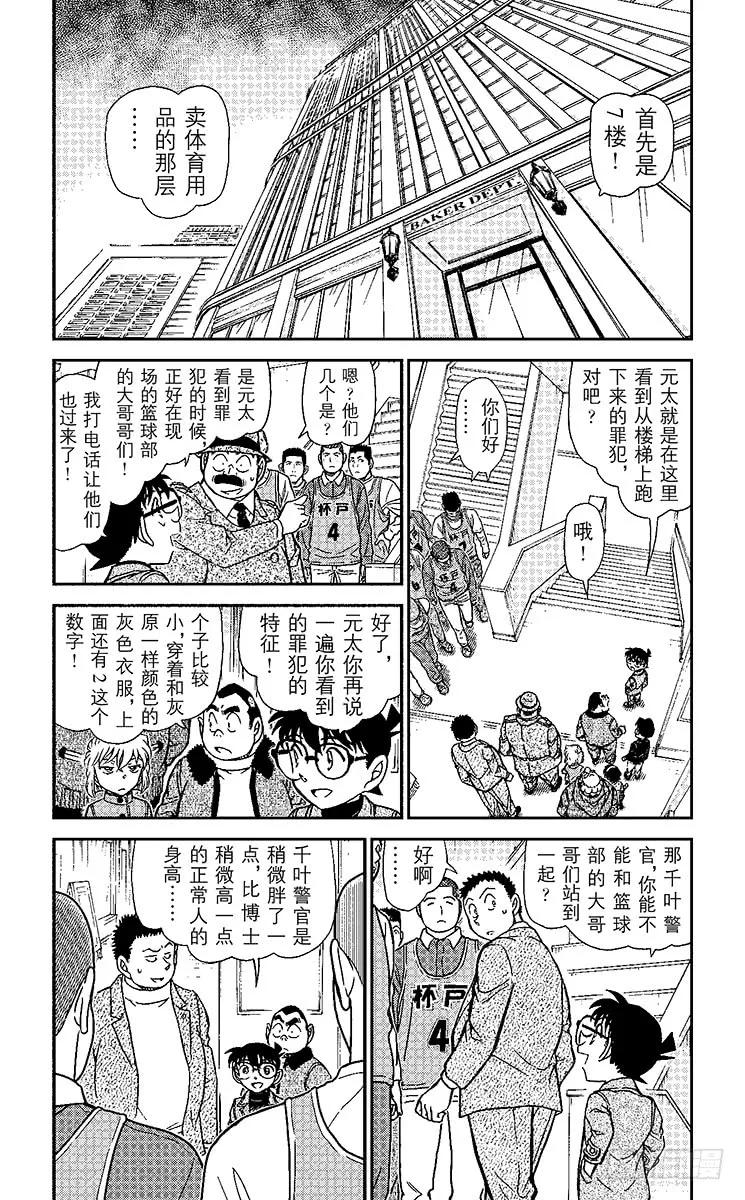 名侦探柯南 941 证词的真相 第4页