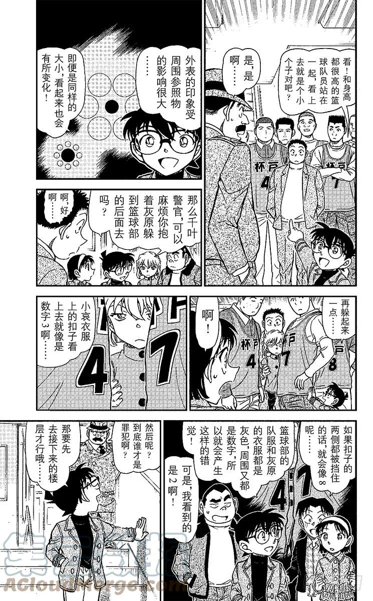 名侦探柯南 941 证词的真相 第5页