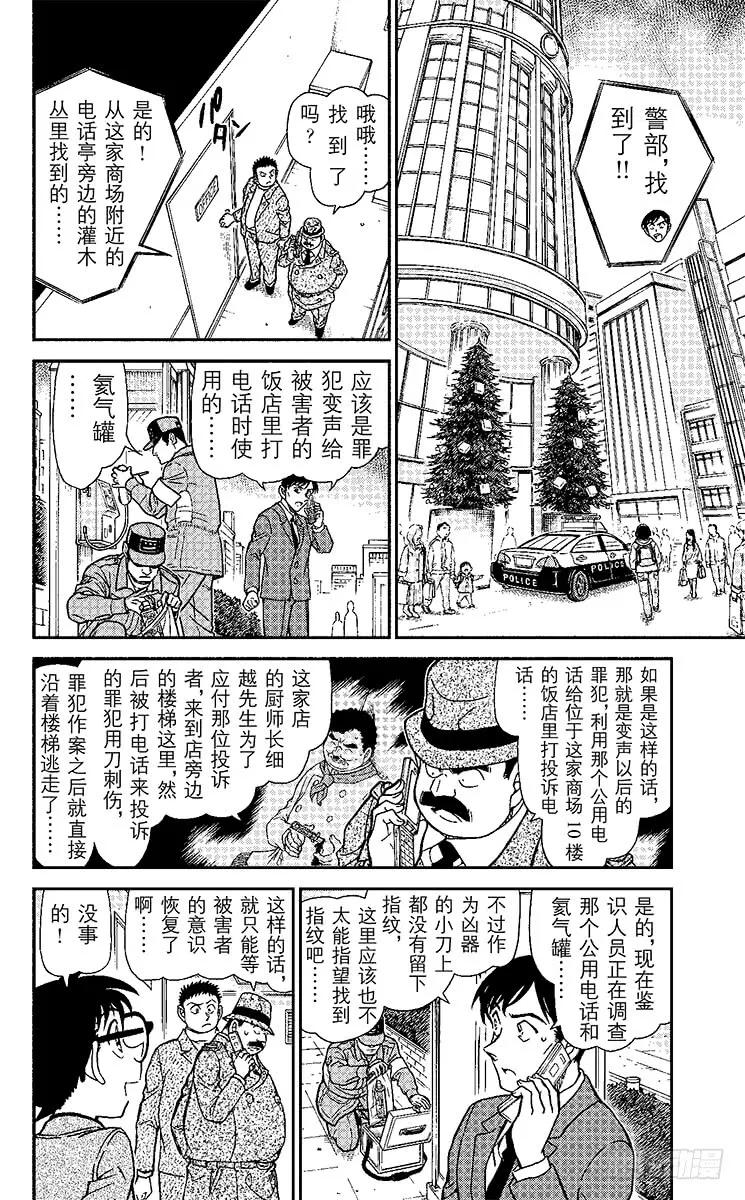 名侦探柯南 941 证词的真相 第2页