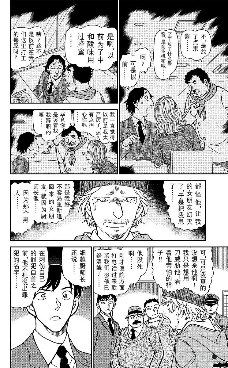 名侦探柯南 941 证词的真相 第14页
