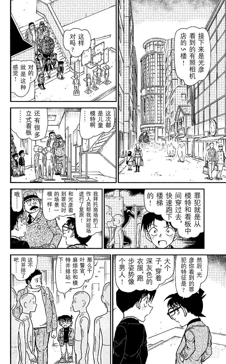 名侦探柯南 941 证词的真相 第6页