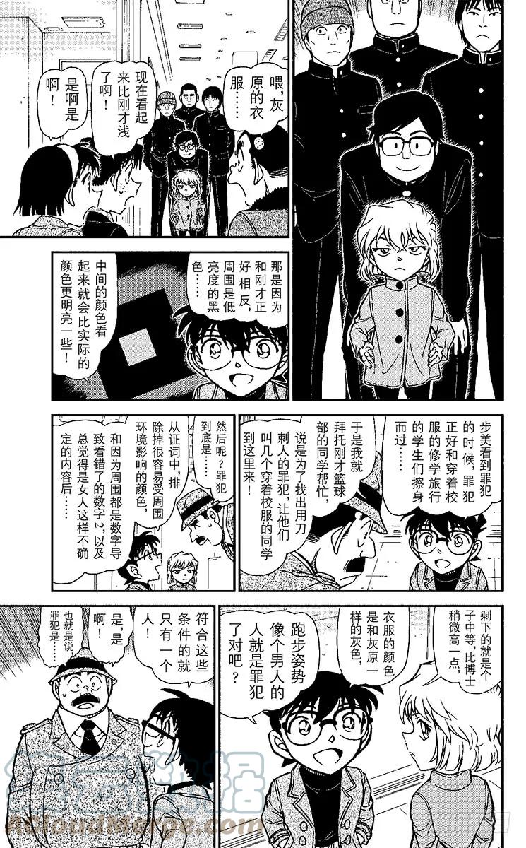 名侦探柯南 941 证词的真相 第9页