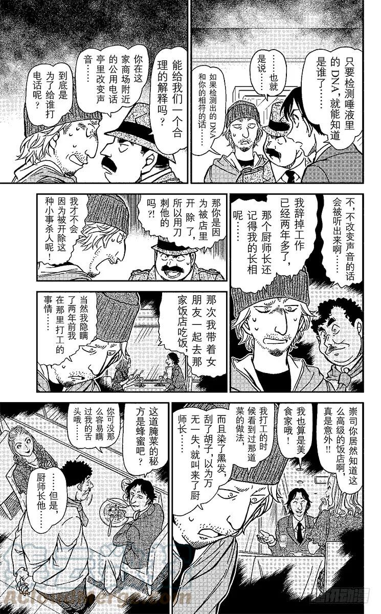 名侦探柯南 941 证词的真相 第13页