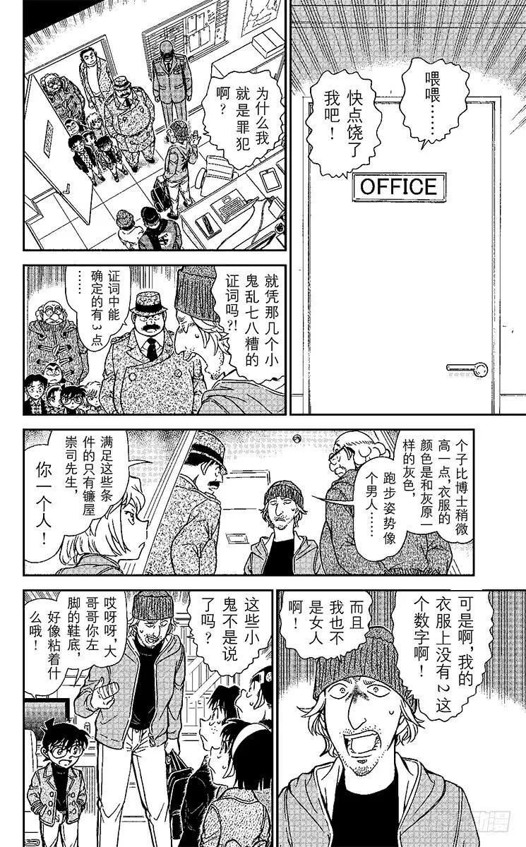名侦探柯南 941 证词的真相 第10页