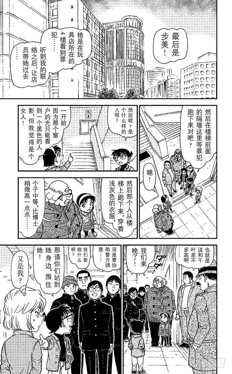 名侦探柯南 941 证词的真相 第8页