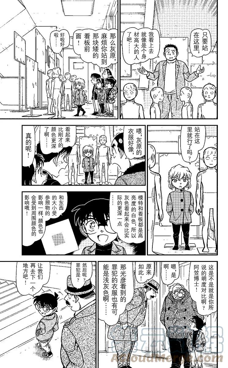 名侦探柯南 941 证词的真相 第7页