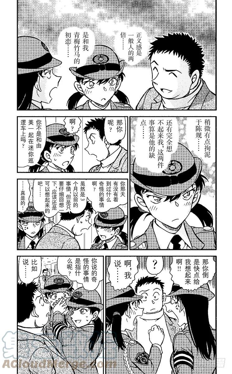 名侦探柯南 942 千叶的困难事件 第2页