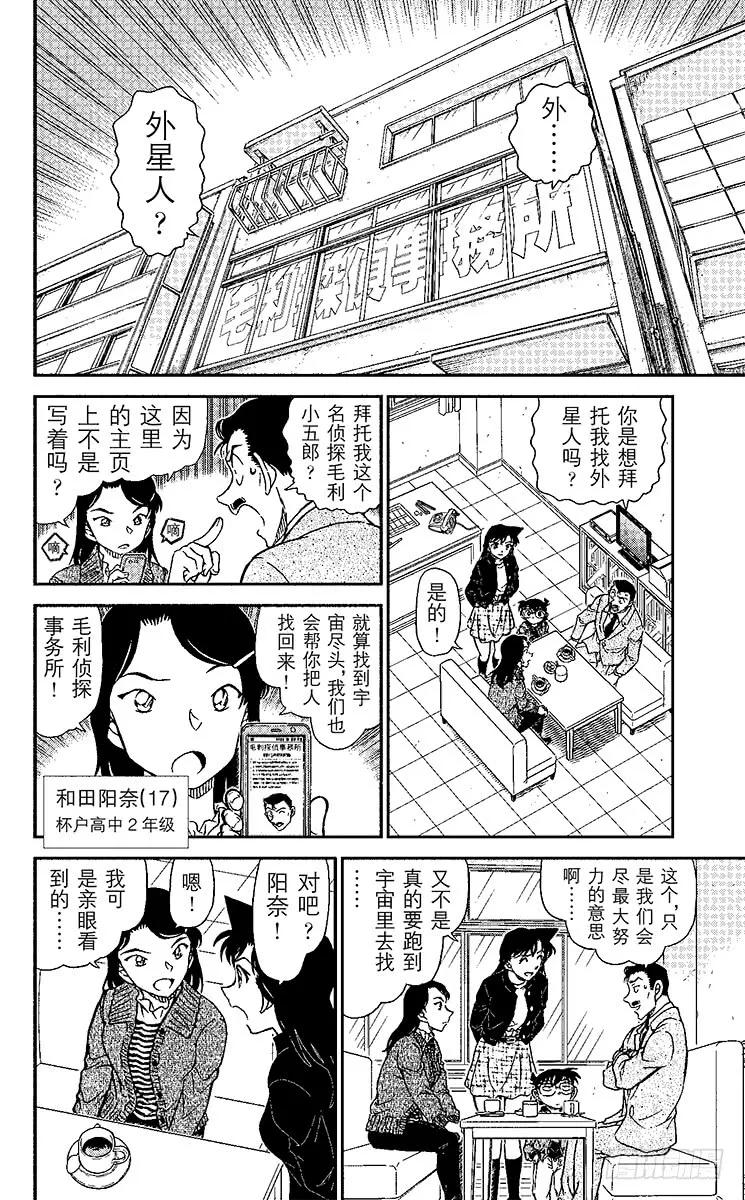 名侦探柯南 942 千叶的困难事件 第5页