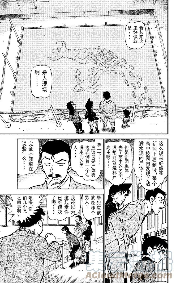 名侦探柯南 942 千叶的困难事件 第12页