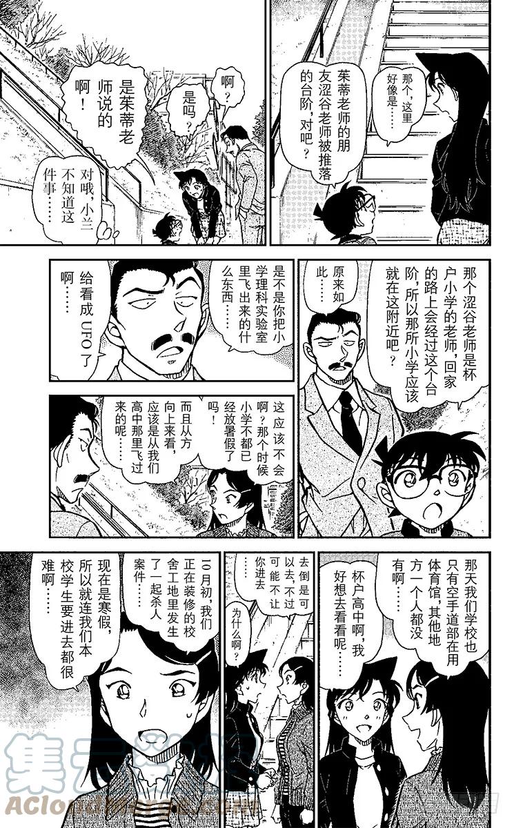 名侦探柯南 942 千叶的困难事件 第10页
