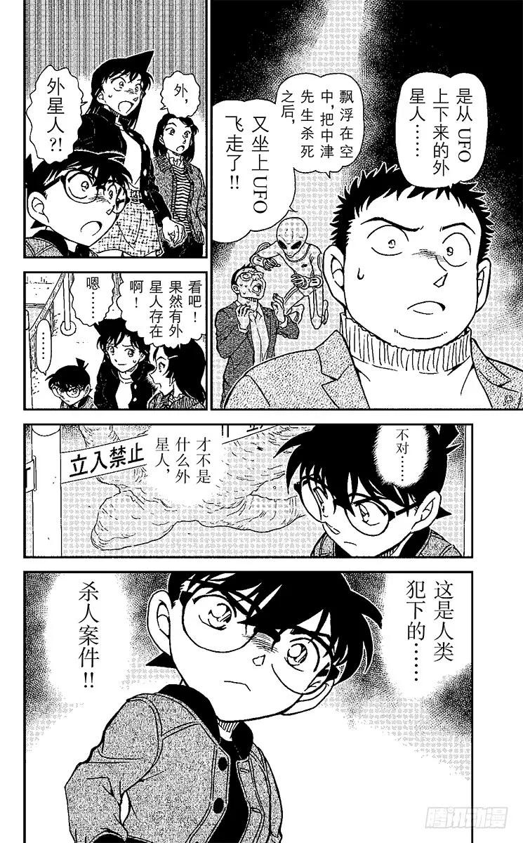 名侦探柯南 942 千叶的困难事件 第15页