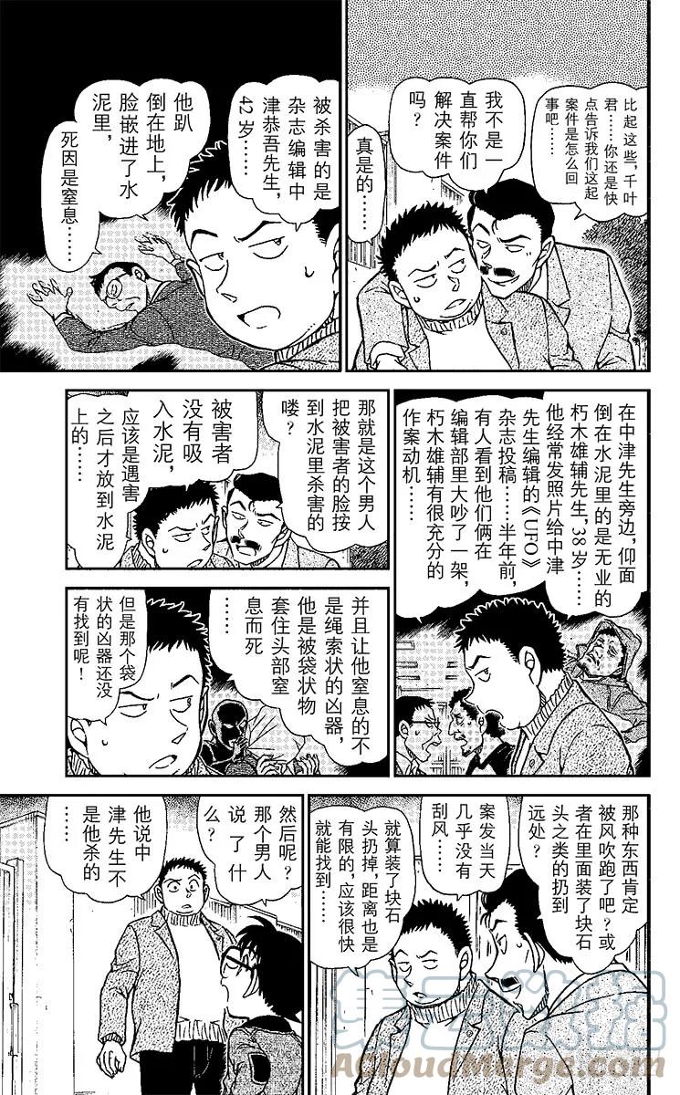 名侦探柯南 942 千叶的困难事件 第14页